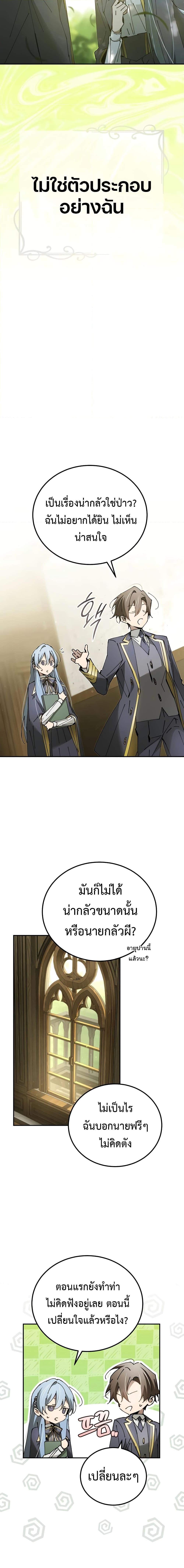 Magic Academy’s Genius Blinker ฉันกลายเป็นอัจฉริยะการบลิ๊งค์ในสถาบันเวทมนตร์ ตอนที่ 19 หน้า 13