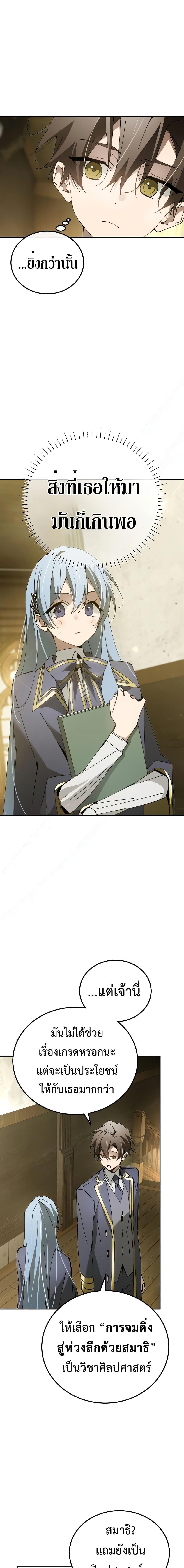 Magic Academy’s Genius Blinker ฉันกลายเป็นอัจฉริยะการบลิ๊งค์ในสถาบันเวทมนตร์ ตอนที่ 19 หน้า 14