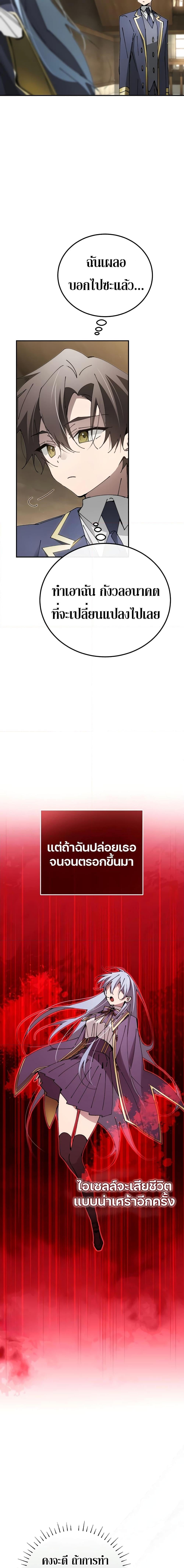 Magic Academy’s Genius Blinker ฉันกลายเป็นอัจฉริยะการบลิ๊งค์ในสถาบันเวทมนตร์ ตอนที่ 19 หน้า 18