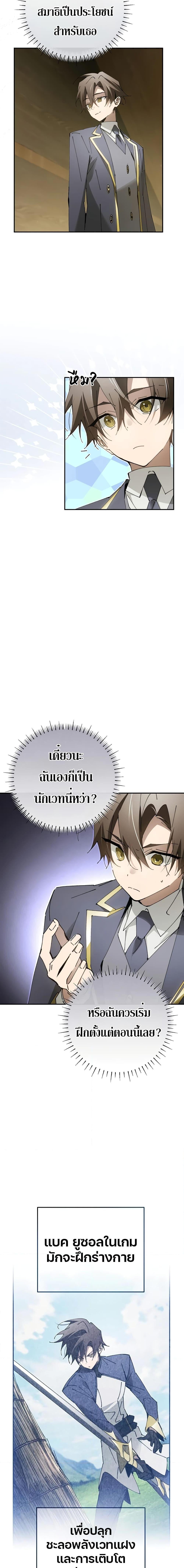 Magic Academy’s Genius Blinker ฉันกลายเป็นอัจฉริยะการบลิ๊งค์ในสถาบันเวทมนตร์ ตอนที่ 19 หน้า 19