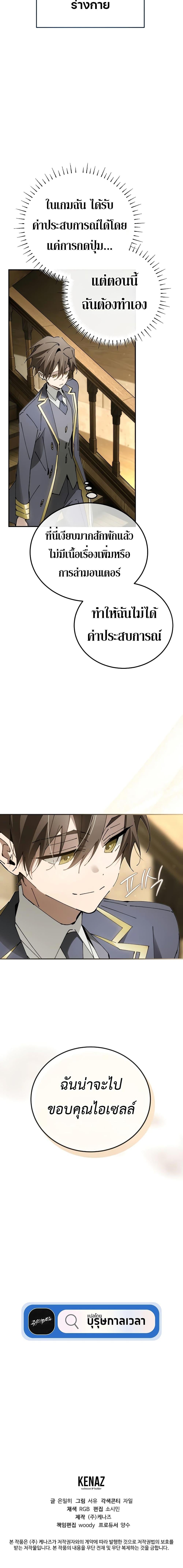 Magic Academy’s Genius Blinker ฉันกลายเป็นอัจฉริยะการบลิ๊งค์ในสถาบันเวทมนตร์ ตอนที่ 19 หน้า 20