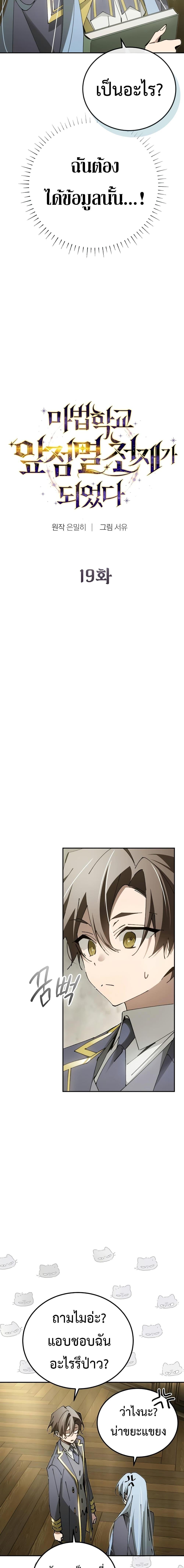 Magic Academy’s Genius Blinker ฉันกลายเป็นอัจฉริยะการบลิ๊งค์ในสถาบันเวทมนตร์ ตอนที่ 19 หน้า 4