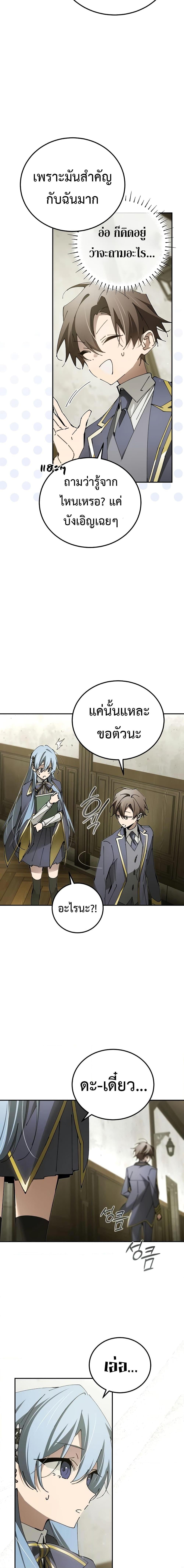 Magic Academy’s Genius Blinker ฉันกลายเป็นอัจฉริยะการบลิ๊งค์ในสถาบันเวทมนตร์ ตอนที่ 19 หน้า 6
