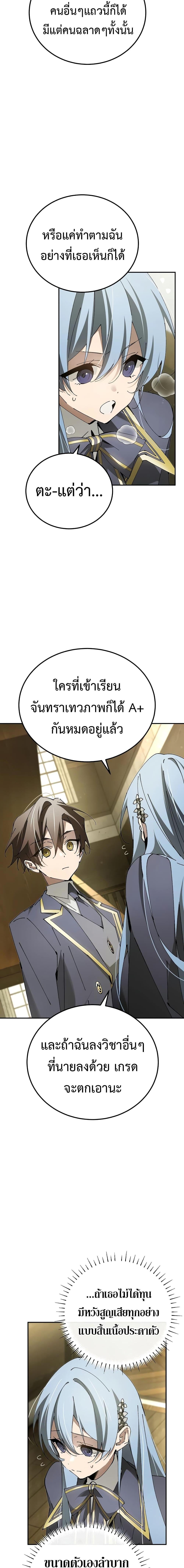 Magic Academy’s Genius Blinker ฉันกลายเป็นอัจฉริยะการบลิ๊งค์ในสถาบันเวทมนตร์ ตอนที่ 19 หน้า 8