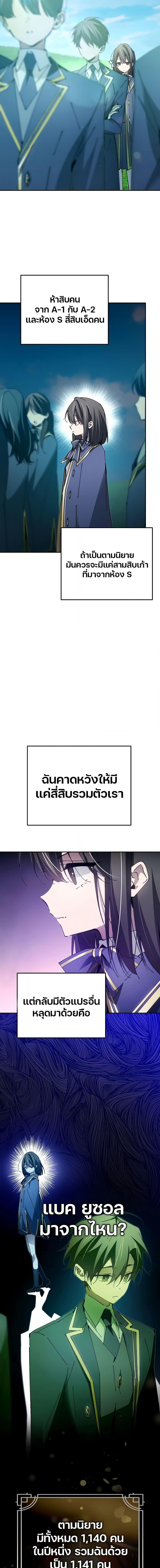 Magic Academy’s Genius Blinker ฉันกลายเป็นอัจฉริยะการบลิ๊งค์ในสถาบันเวทมนตร์ ตอนที่ 20 หน้า 10