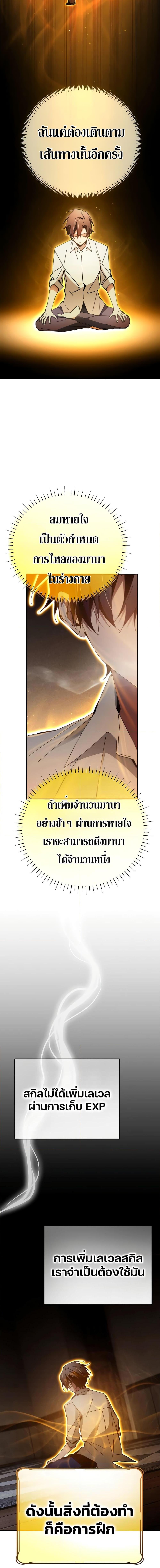 Magic Academy’s Genius Blinker ฉันกลายเป็นอัจฉริยะการบลิ๊งค์ในสถาบันเวทมนตร์ ตอนที่ 20 หน้า 4