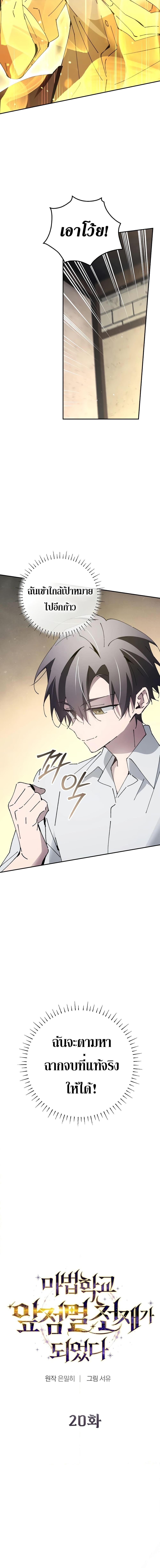 Magic Academy’s Genius Blinker ฉันกลายเป็นอัจฉริยะการบลิ๊งค์ในสถาบันเวทมนตร์ ตอนที่ 20 หน้า 7