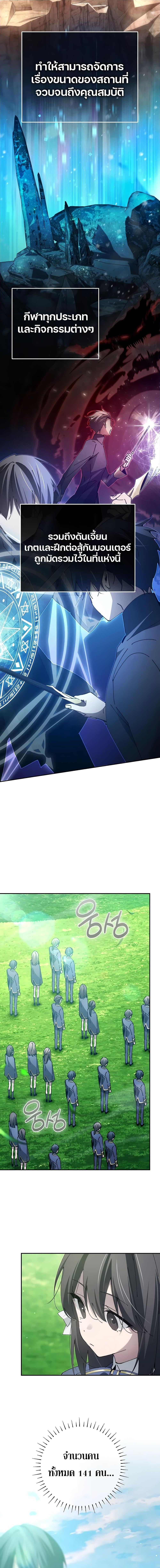 Magic Academy’s Genius Blinker ฉันกลายเป็นอัจฉริยะการบลิ๊งค์ในสถาบันเวทมนตร์ ตอนที่ 20 หน้า 9