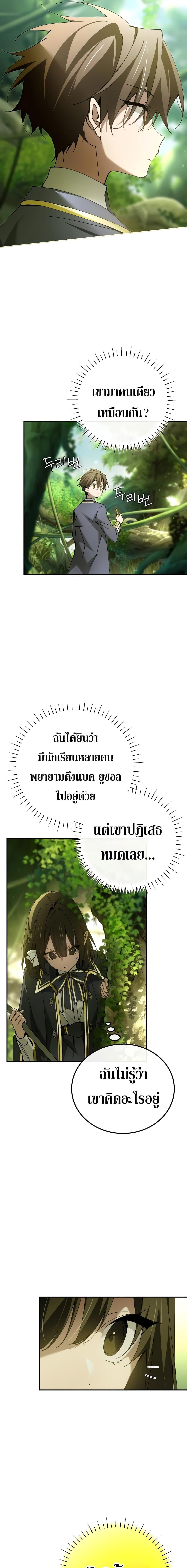 Magic Academy’s Genius Blinker ฉันกลายเป็นอัจฉริยะการบลิ๊งค์ในสถาบันเวทมนตร์ ตอนที่ 21 หน้า 10