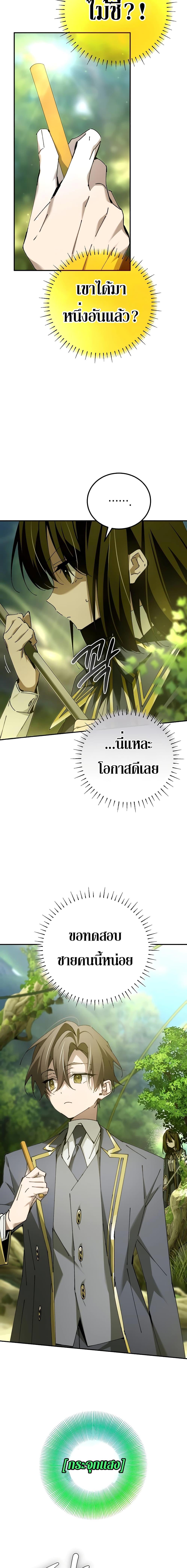 Magic Academy’s Genius Blinker ฉันกลายเป็นอัจฉริยะการบลิ๊งค์ในสถาบันเวทมนตร์ ตอนที่ 21 หน้า 11