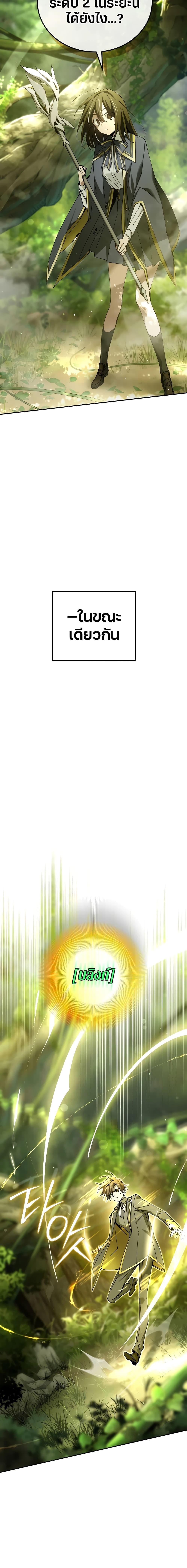 Magic Academy’s Genius Blinker ฉันกลายเป็นอัจฉริยะการบลิ๊งค์ในสถาบันเวทมนตร์ ตอนที่ 21 หน้า 16