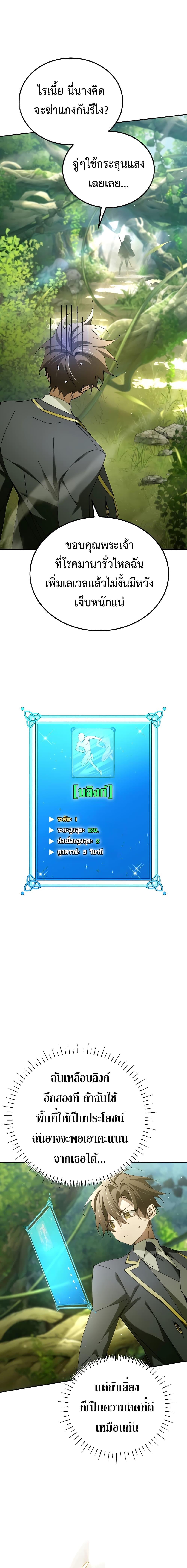 Magic Academy’s Genius Blinker ฉันกลายเป็นอัจฉริยะการบลิ๊งค์ในสถาบันเวทมนตร์ ตอนที่ 21 หน้า 17