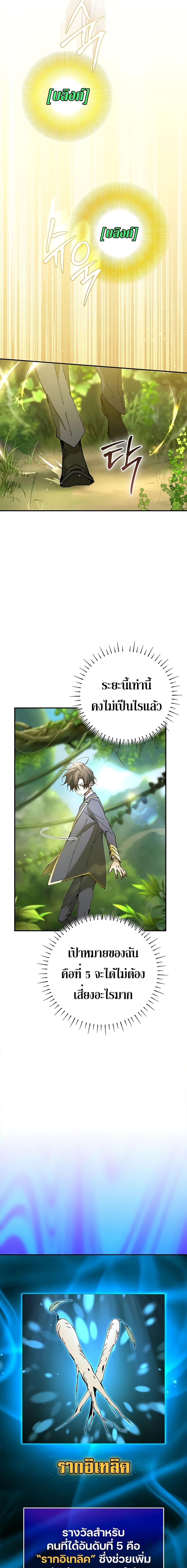 Magic Academy’s Genius Blinker ฉันกลายเป็นอัจฉริยะการบลิ๊งค์ในสถาบันเวทมนตร์ ตอนที่ 21 หน้า 18