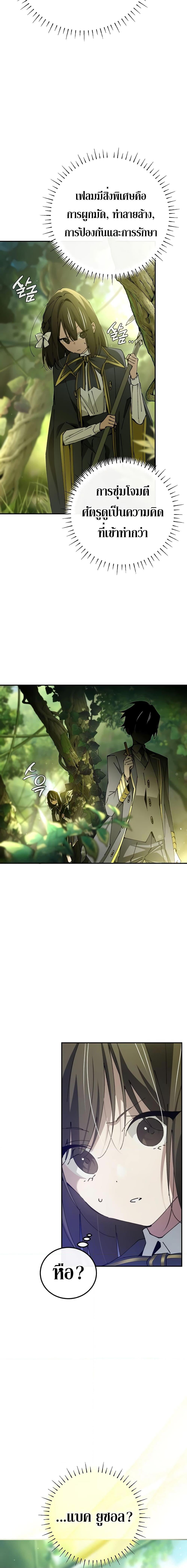 Magic Academy’s Genius Blinker ฉันกลายเป็นอัจฉริยะการบลิ๊งค์ในสถาบันเวทมนตร์ ตอนที่ 21 หน้า 9