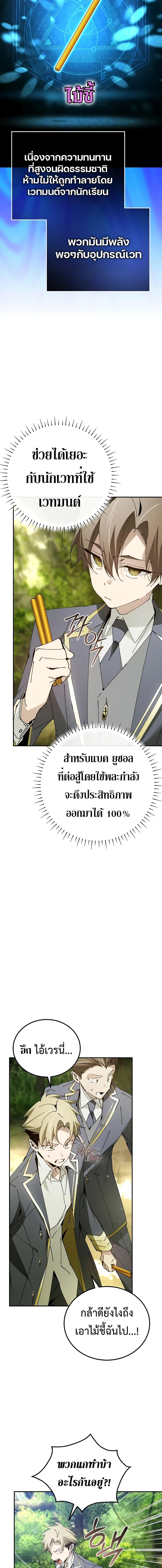 Magic Academy’s Genius Blinker ฉันกลายเป็นอัจฉริยะการบลิ๊งค์ในสถาบันเวทมนตร์ ตอนที่ 22 หน้า 11