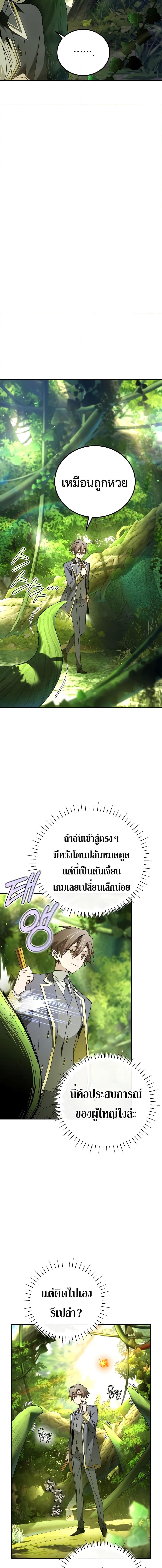 Magic Academy’s Genius Blinker ฉันกลายเป็นอัจฉริยะการบลิ๊งค์ในสถาบันเวทมนตร์ ตอนที่ 22 หน้า 19