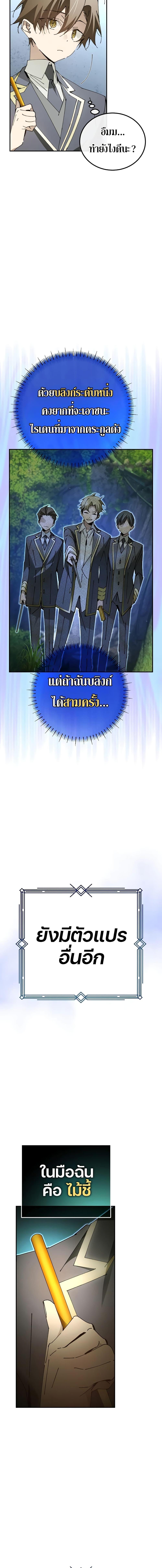 Magic Academy’s Genius Blinker ฉันกลายเป็นอัจฉริยะการบลิ๊งค์ในสถาบันเวทมนตร์ ตอนที่ 22 หน้า 5