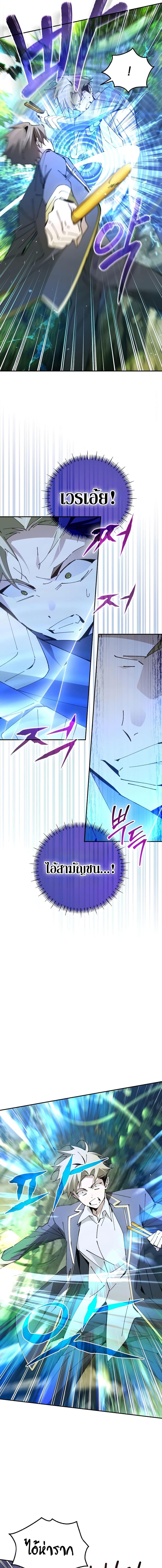 Magic Academy’s Genius Blinker ฉันกลายเป็นอัจฉริยะการบลิ๊งค์ในสถาบันเวทมนตร์ ตอนที่ 22 หน้า 8