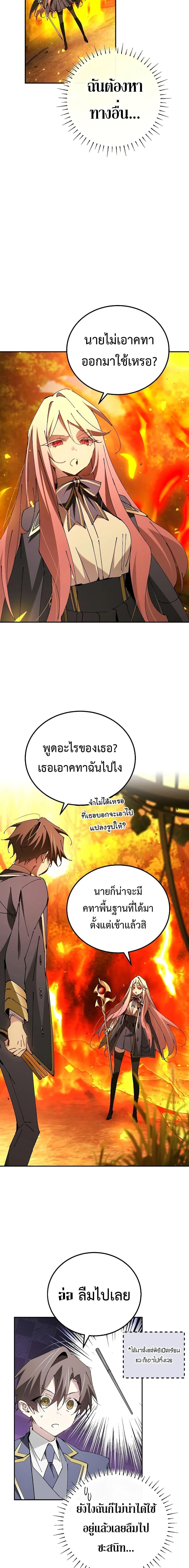 Magic Academy’s Genius Blinker ฉันกลายเป็นอัจฉริยะการบลิ๊งค์ในสถาบันเวทมนตร์ ตอนที่ 23 หน้า 17