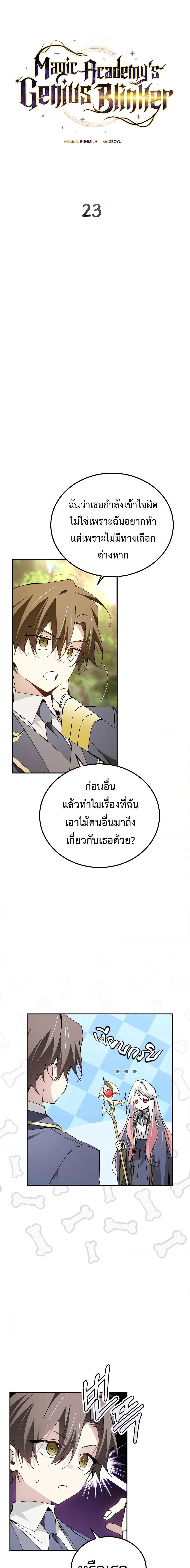 Magic Academy’s Genius Blinker ฉันกลายเป็นอัจฉริยะการบลิ๊งค์ในสถาบันเวทมนตร์ ตอนที่ 23 หน้า 6