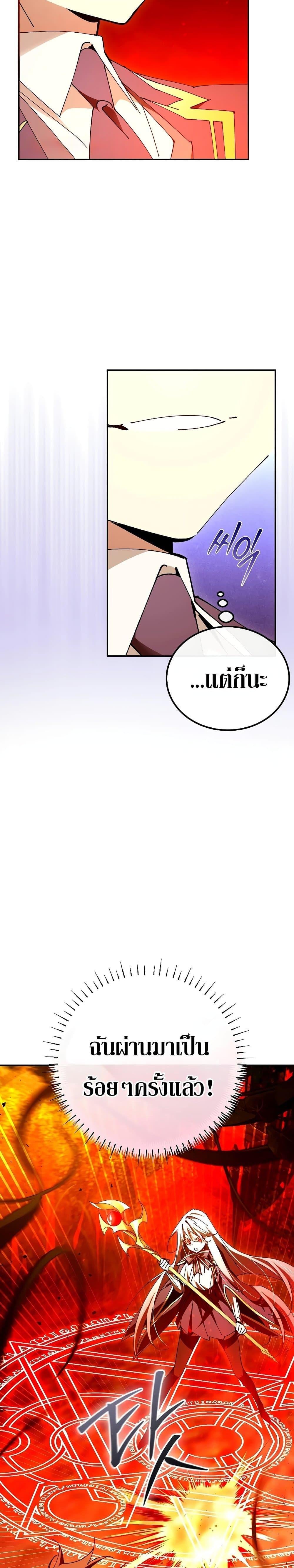 Magic Academy’s Genius Blinker ฉันกลายเป็นอัจฉริยะการบลิ๊งค์ในสถาบันเวทมนตร์ ตอนที่ 24 หน้า 29