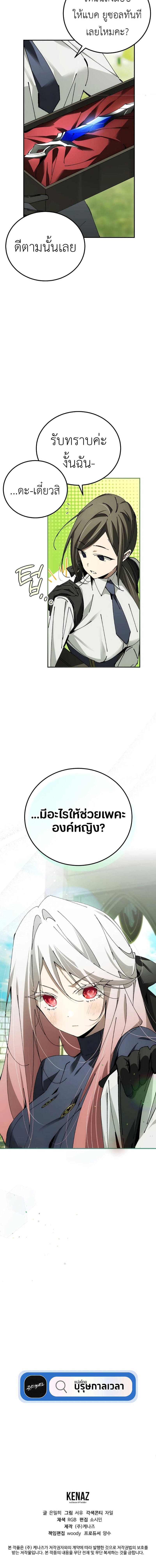 Magic Academy’s Genius Blinker ฉันกลายเป็นอัจฉริยะการบลิ๊งค์ในสถาบันเวทมนตร์ ตอนที่ 26 หน้า 6