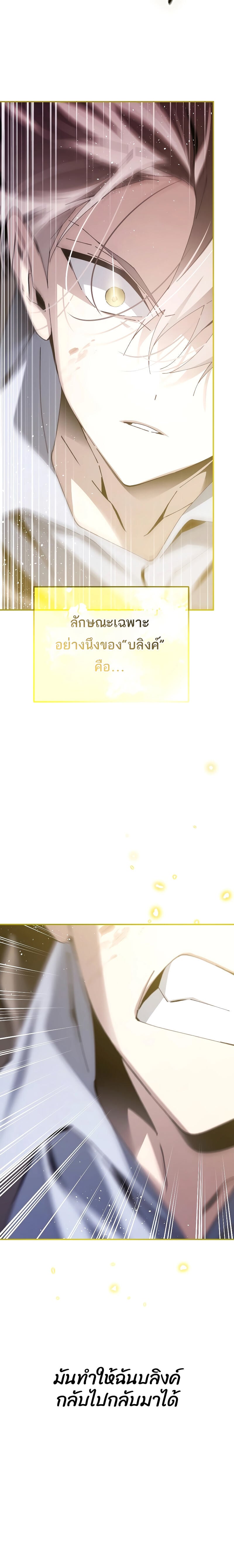 Magic Academy’s Genius Blinker ฉันกลายเป็นอัจฉริยะการบลิ๊งค์ในสถาบันเวทมนตร์ ตอนที่ 3 หน้า 18