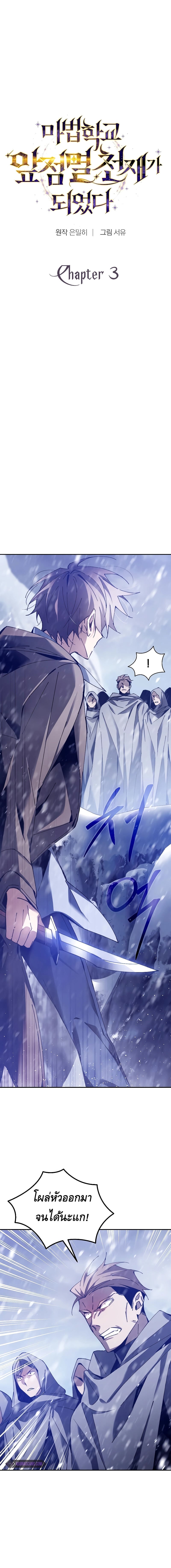 Magic Academy’s Genius Blinker ฉันกลายเป็นอัจฉริยะการบลิ๊งค์ในสถาบันเวทมนตร์ ตอนที่ 3 หน้า 4