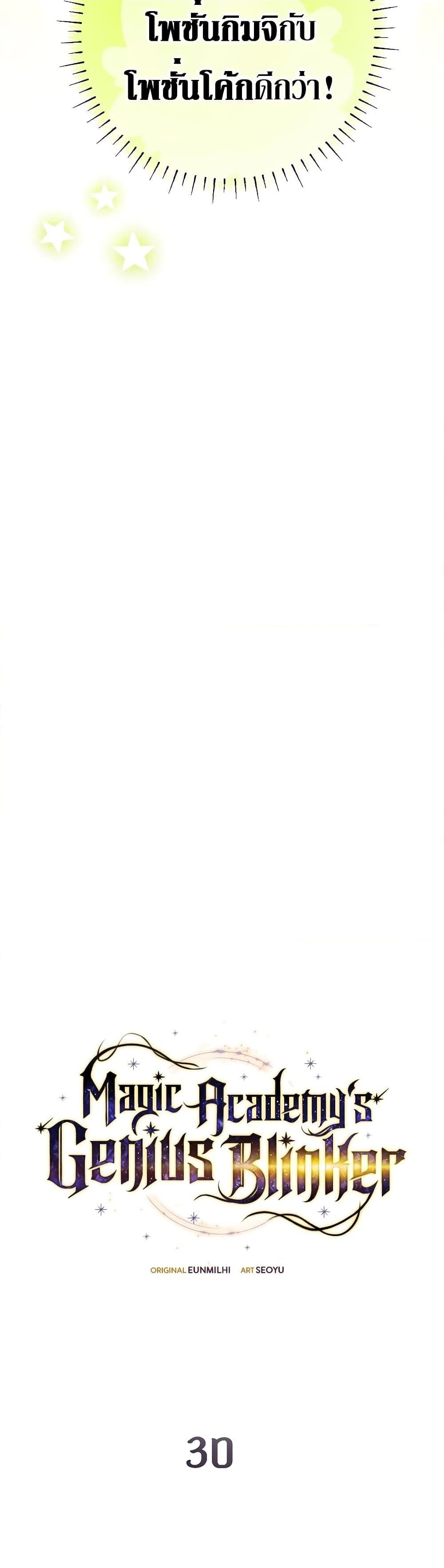 Magic Academy’s Genius Blinker ฉันกลายเป็นอัจฉริยะการบลิ๊งค์ในสถาบันเวทมนตร์ ตอนที่ 30 หน้า 11