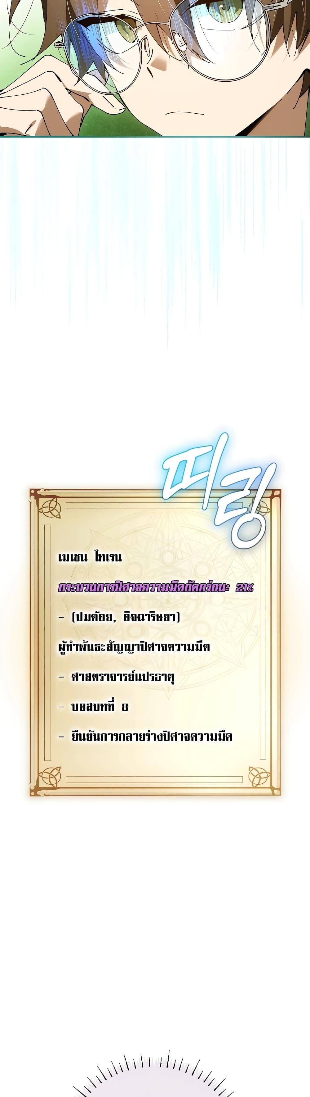 Magic Academy’s Genius Blinker ฉันกลายเป็นอัจฉริยะการบลิ๊งค์ในสถาบันเวทมนตร์ ตอนที่ 30 หน้า 15