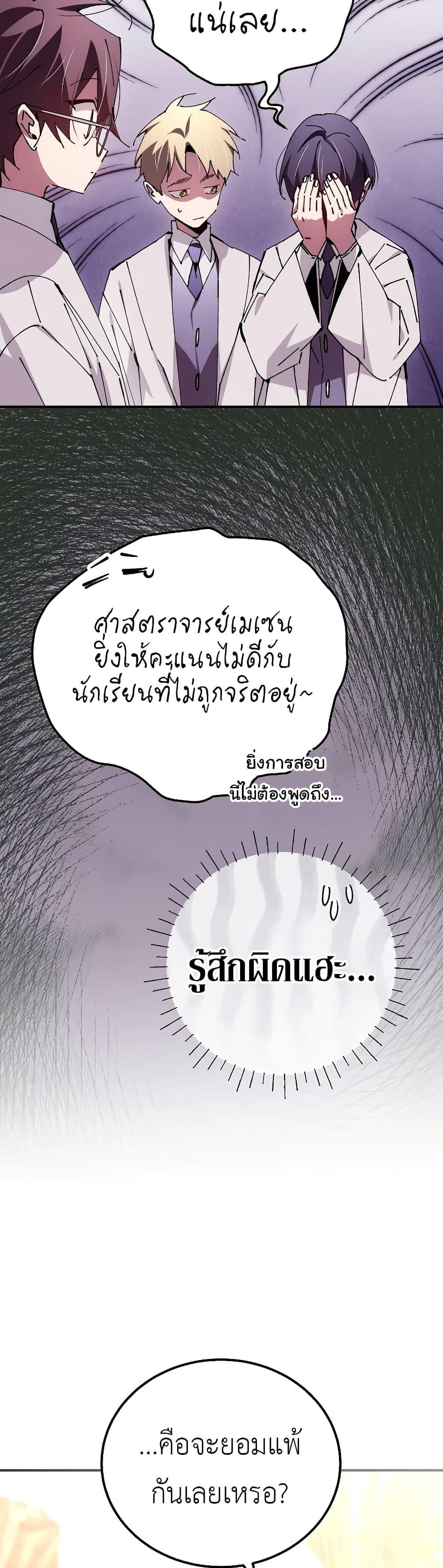 Magic Academy’s Genius Blinker ฉันกลายเป็นอัจฉริยะการบลิ๊งค์ในสถาบันเวทมนตร์ ตอนที่ 30 หน้า 28