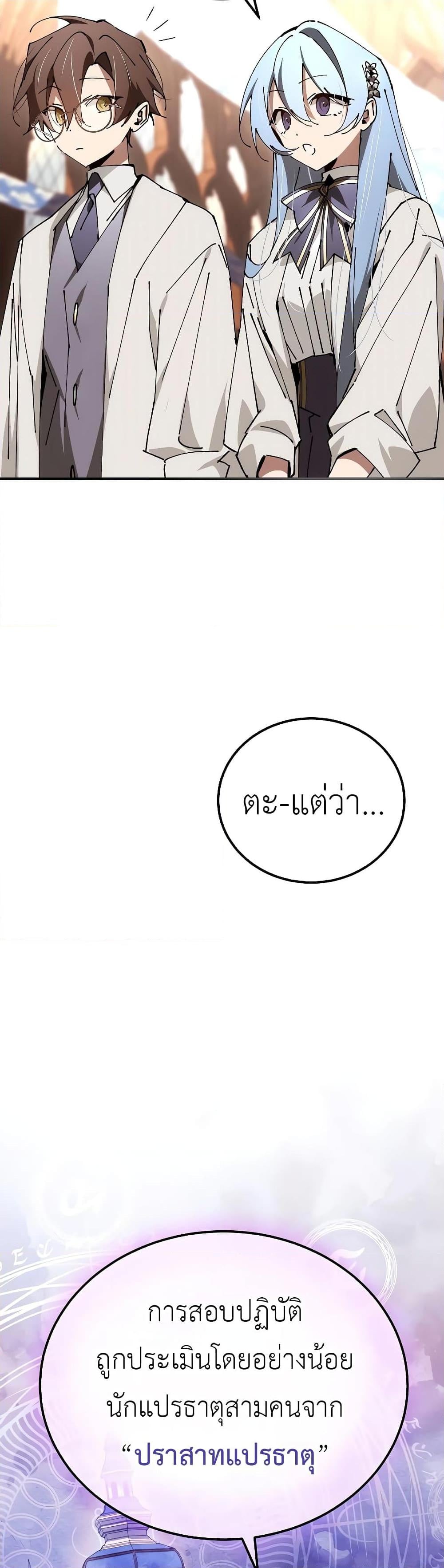 Magic Academy’s Genius Blinker ฉันกลายเป็นอัจฉริยะการบลิ๊งค์ในสถาบันเวทมนตร์ ตอนที่ 30 หน้า 29