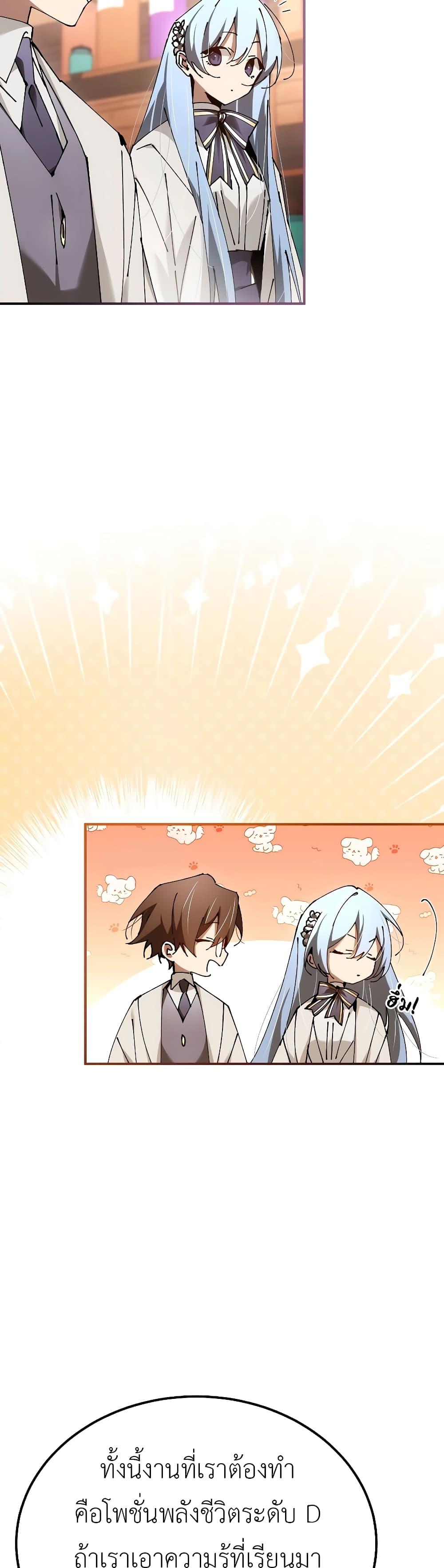 Magic Academy’s Genius Blinker ฉันกลายเป็นอัจฉริยะการบลิ๊งค์ในสถาบันเวทมนตร์ ตอนที่ 30 หน้า 32