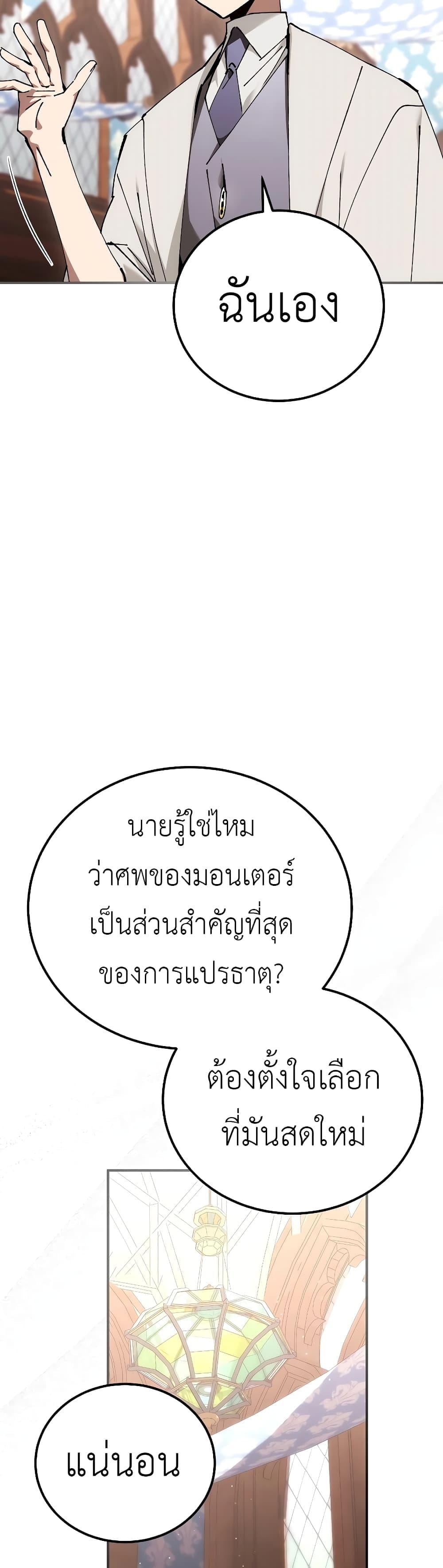 Magic Academy’s Genius Blinker ฉันกลายเป็นอัจฉริยะการบลิ๊งค์ในสถาบันเวทมนตร์ ตอนที่ 30 หน้า 34