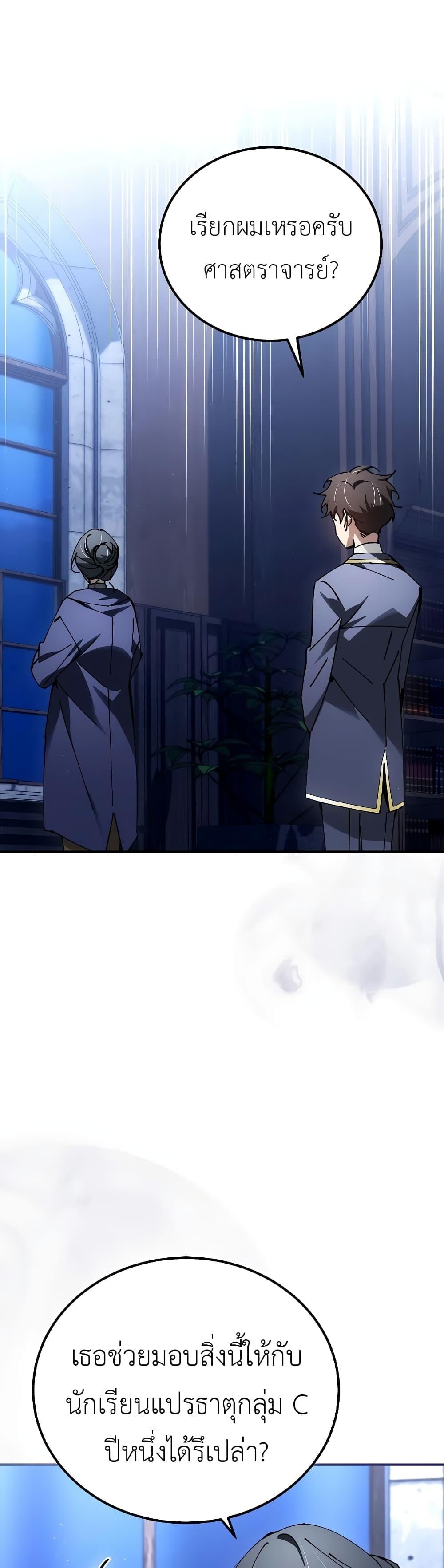 Magic Academy’s Genius Blinker ฉันกลายเป็นอัจฉริยะการบลิ๊งค์ในสถาบันเวทมนตร์ ตอนที่ 30 หน้า 37