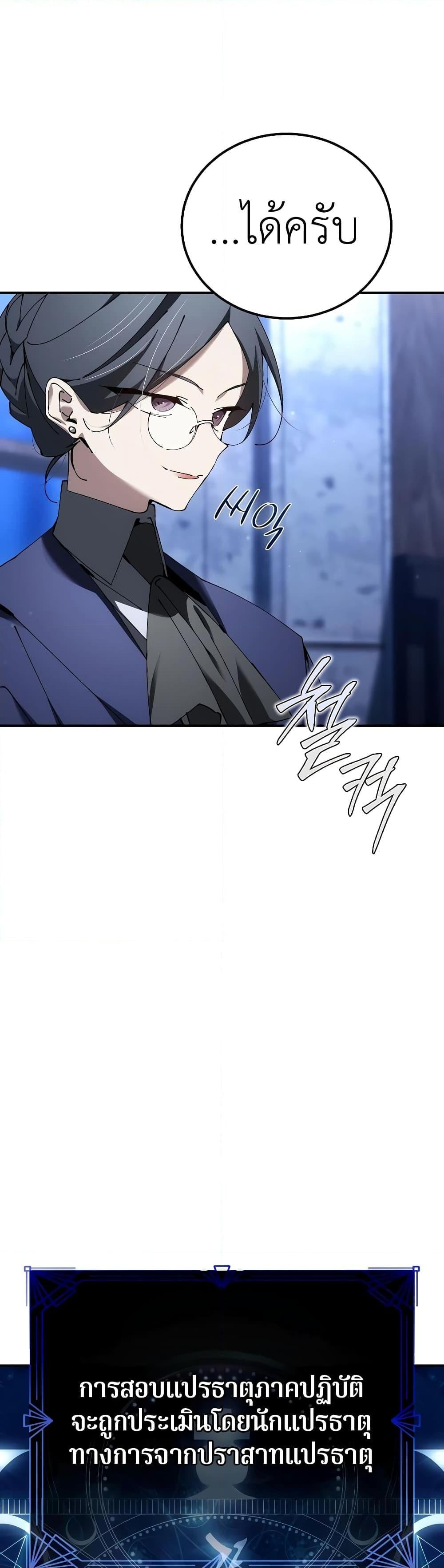 Magic Academy’s Genius Blinker ฉันกลายเป็นอัจฉริยะการบลิ๊งค์ในสถาบันเวทมนตร์ ตอนที่ 30 หน้า 39