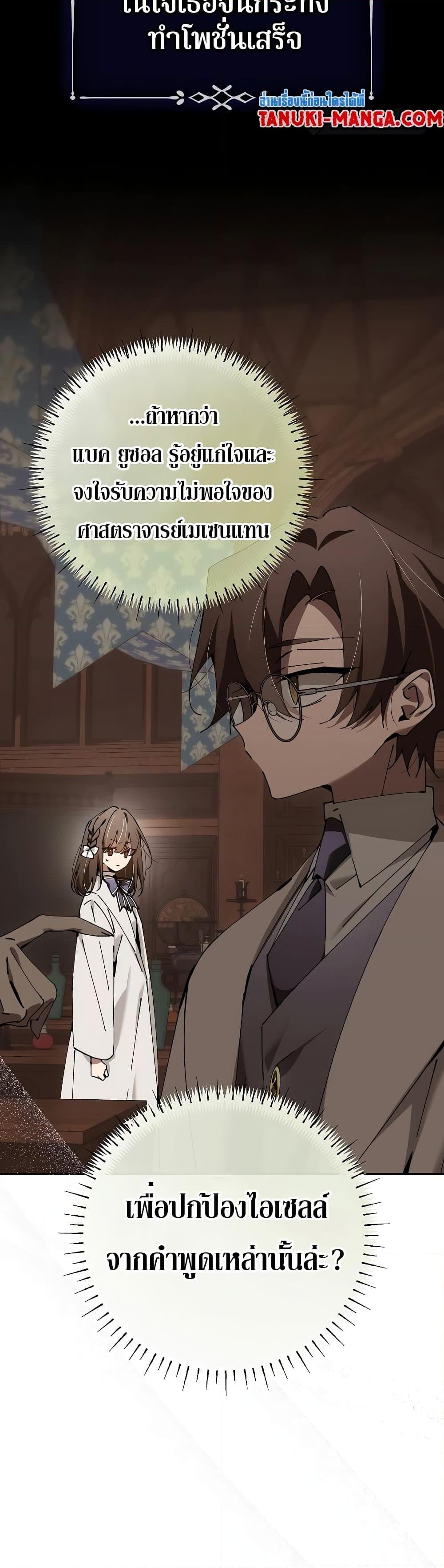 Magic Academy’s Genius Blinker ฉันกลายเป็นอัจฉริยะการบลิ๊งค์ในสถาบันเวทมนตร์ ตอนที่ 30 หน้า 5