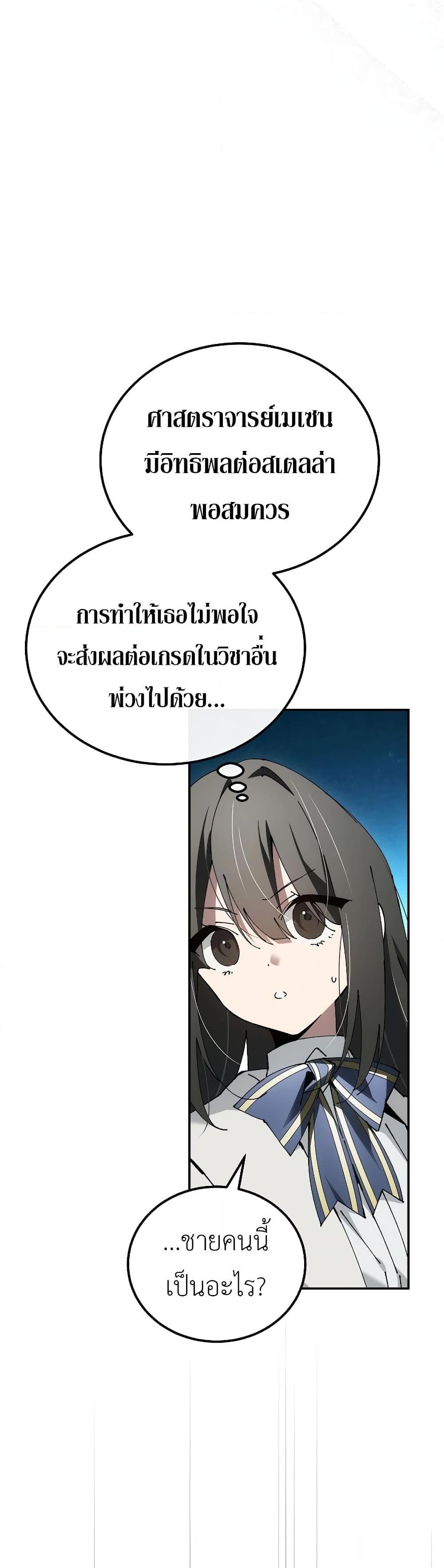 Magic Academy’s Genius Blinker ฉันกลายเป็นอัจฉริยะการบลิ๊งค์ในสถาบันเวทมนตร์ ตอนที่ 30 หน้า 6