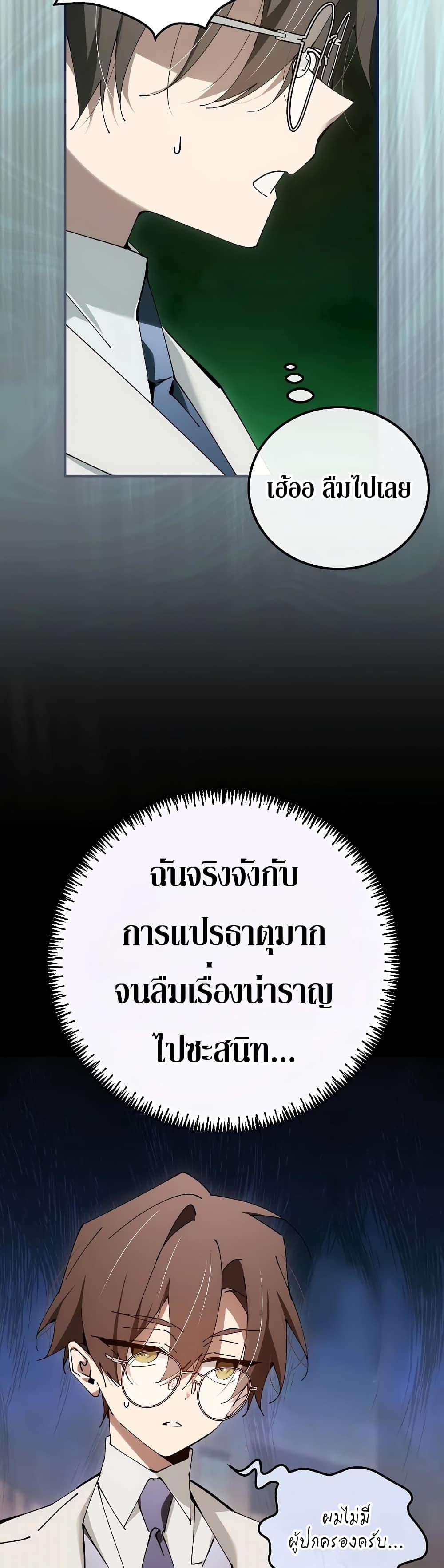 Magic Academy’s Genius Blinker ฉันกลายเป็นอัจฉริยะการบลิ๊งค์ในสถาบันเวทมนตร์ ตอนที่ 30 หน้า 8