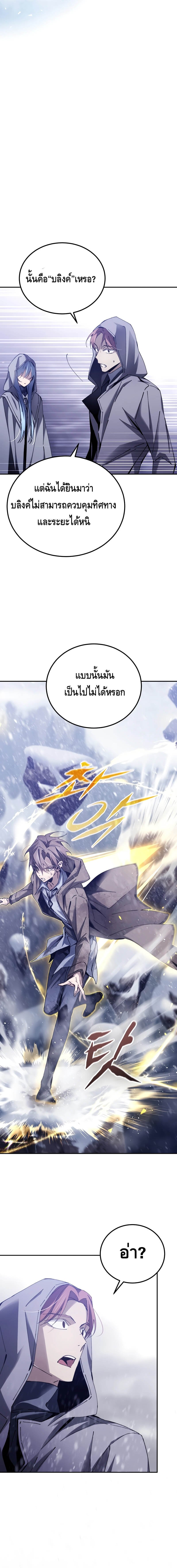 Magic Academy’s Genius Blinker ฉันกลายเป็นอัจฉริยะการบลิ๊งค์ในสถาบันเวทมนตร์ ตอนที่ 4 หน้า 12