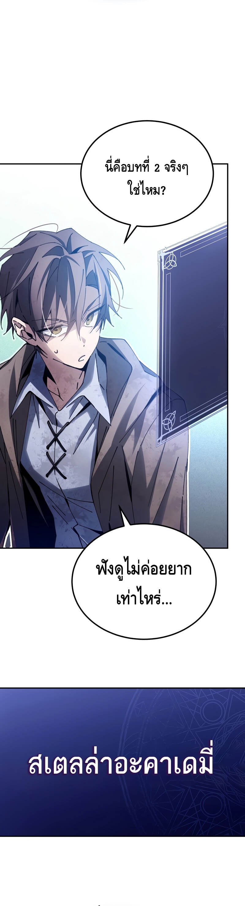 Magic Academy’s Genius Blinker ฉันกลายเป็นอัจฉริยะการบลิ๊งค์ในสถาบันเวทมนตร์ ตอนที่ 4 หน้า 27
