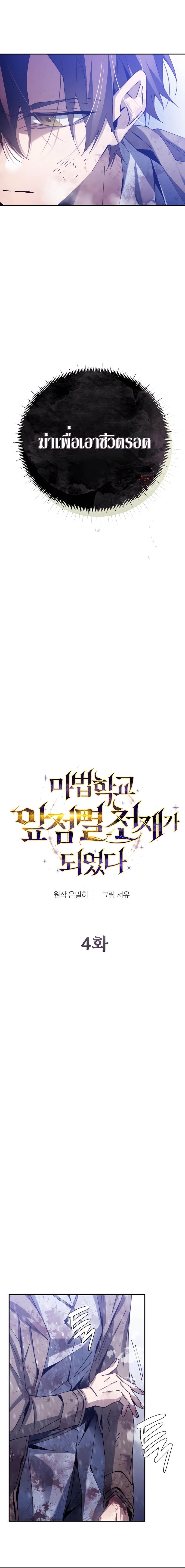 Magic Academy’s Genius Blinker ฉันกลายเป็นอัจฉริยะการบลิ๊งค์ในสถาบันเวทมนตร์ ตอนที่ 4 หน้า 4