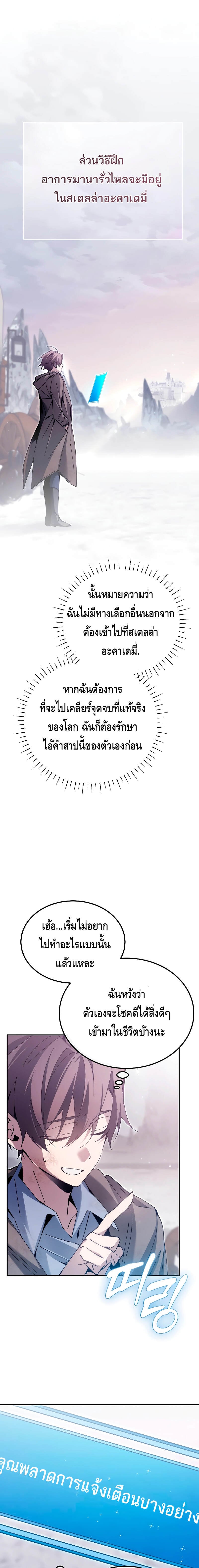 Magic Academy’s Genius Blinker ฉันกลายเป็นอัจฉริยะการบลิ๊งค์ในสถาบันเวทมนตร์ ตอนที่ 5 หน้า 15