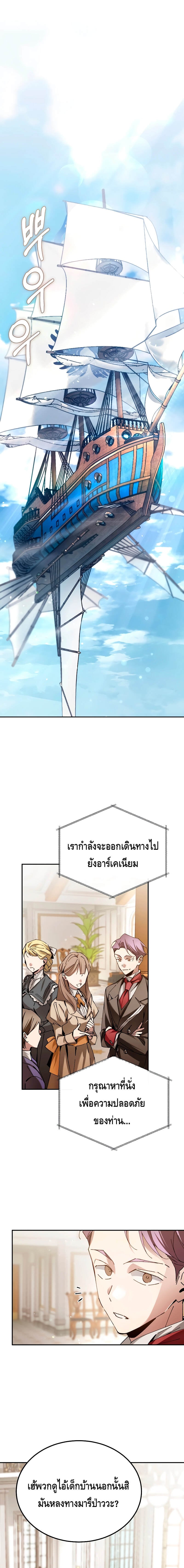 Magic Academy’s Genius Blinker ฉันกลายเป็นอัจฉริยะการบลิ๊งค์ในสถาบันเวทมนตร์ ตอนที่ 5 หน้า 17