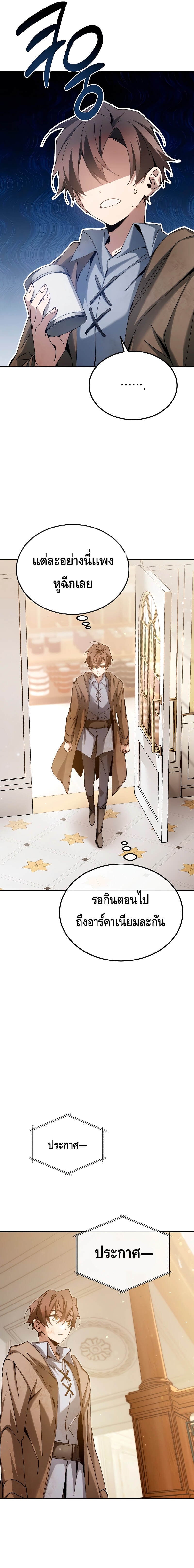 Magic Academy’s Genius Blinker ฉันกลายเป็นอัจฉริยะการบลิ๊งค์ในสถาบันเวทมนตร์ ตอนที่ 5 หน้า 27