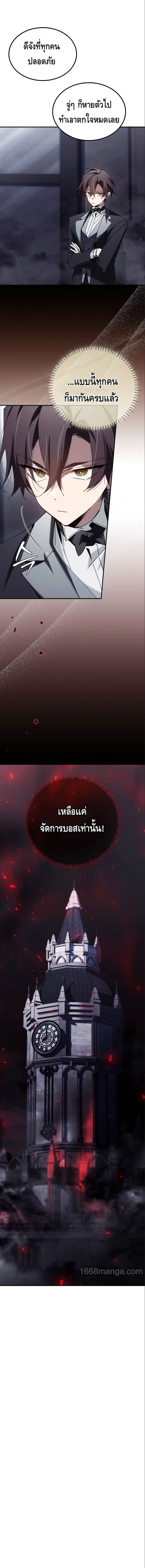 Magic Academy’s Genius Blinker ฉันกลายเป็นอัจฉริยะการบลิ๊งค์ในสถาบันเวทมนตร์ ตอนที่ 59 หน้า 10