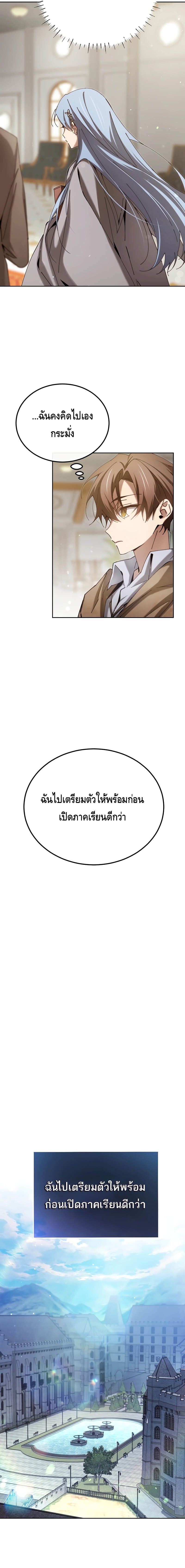 Magic Academy’s Genius Blinker ฉันกลายเป็นอัจฉริยะการบลิ๊งค์ในสถาบันเวทมนตร์ ตอนที่ 6 หน้า 13