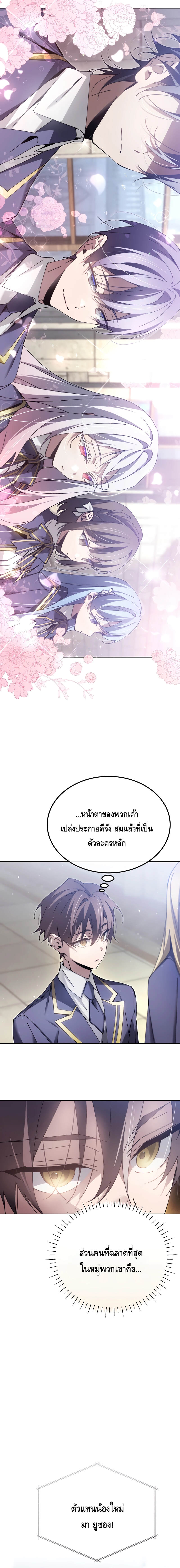 Magic Academy’s Genius Blinker ฉันกลายเป็นอัจฉริยะการบลิ๊งค์ในสถาบันเวทมนตร์ ตอนที่ 6 หน้า 16