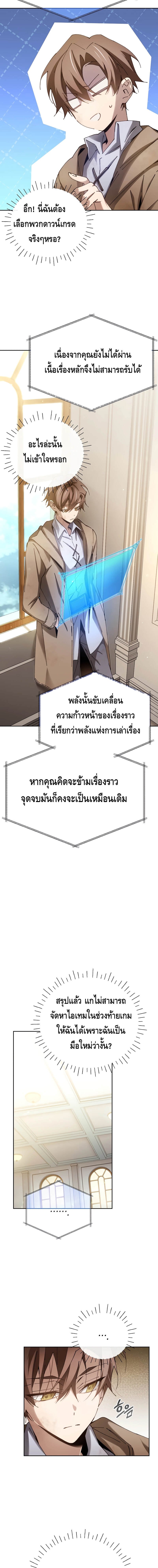 Magic Academy’s Genius Blinker ฉันกลายเป็นอัจฉริยะการบลิ๊งค์ในสถาบันเวทมนตร์ ตอนที่ 6 หน้า 4