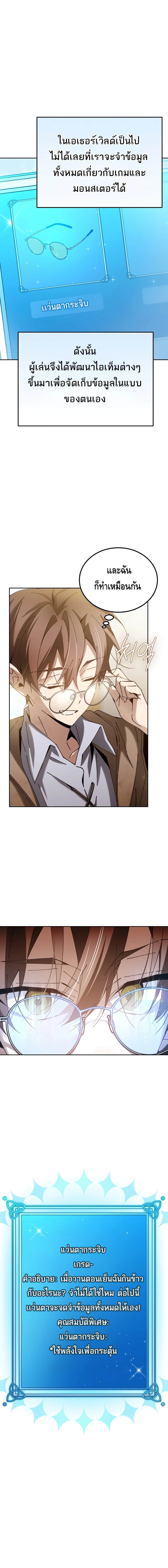 Magic Academy’s Genius Blinker ฉันกลายเป็นอัจฉริยะการบลิ๊งค์ในสถาบันเวทมนตร์ ตอนที่ 6 หน้า 6